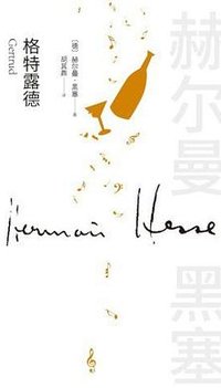 格特露德 (人民文学出版社 2023)