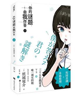 你的谜题由我作答 2