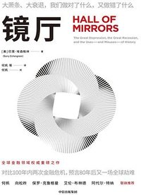 镜厅 (中信出版社 2025)