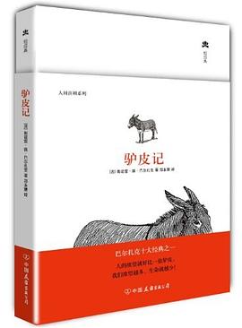 驴皮记