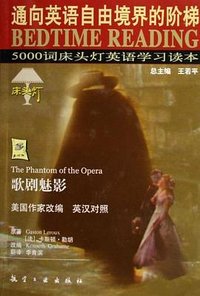 歌剧魅影 (航空工业出版社 2007)