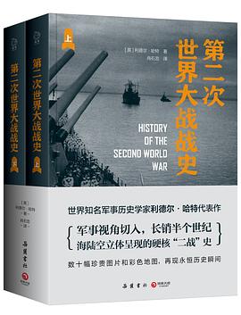第二次世界大战战史