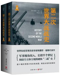 第二次世界大战战史 (岳麓书社 2025)