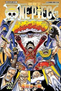 ONE PIECE航海王 110 (東立 2024)