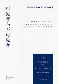 可见者与不可见者 (崇文书局 2025)