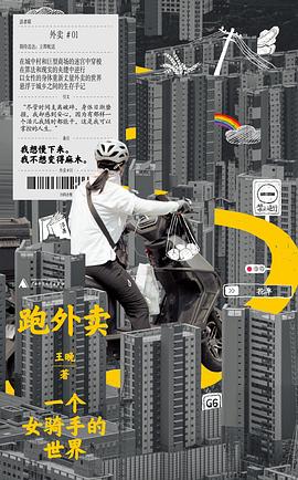 跑外卖