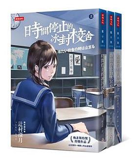 時間停止的冰封校舍