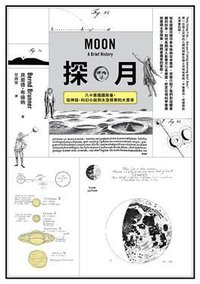 探月 (行路出版 2016)