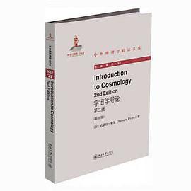 Introduction to Cosmology（2nd Edition）宇宙学导论 第二版