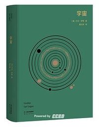 宇宙 (云南人民出版社 2023)
