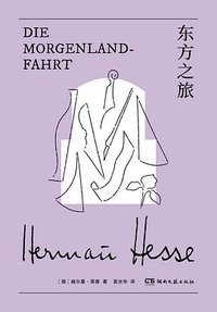 东方之旅 (湖南文艺出版社 2025)