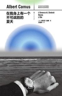 在我身上有一个不可战胜的夏天 (浙江人民出版社 2025)