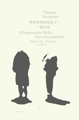 维特根斯坦的侄子