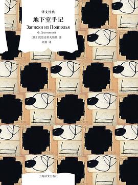 地下室手记
