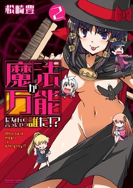 魔法が万能だなんて言ったやつ誰だ!?(2)