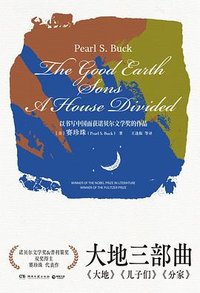 大地三部曲 (湖南文艺出版社 2025)
