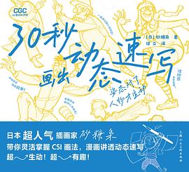 30秒画出动态速写