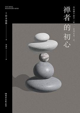 禅者的初心