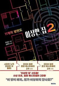 이상한 집 2 (리드비 2025)