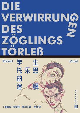 学生托乐思的迷惘