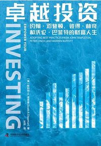 卓越投资