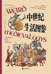 中世纪生活图鉴
