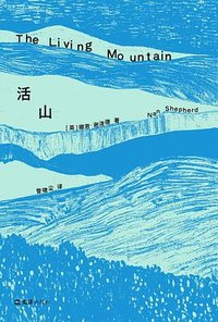 活山 (文汇出版社 2025)