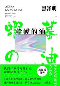 蛤蟆的油 (南海出版公司 2025)