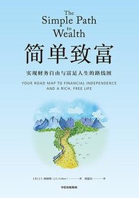 简单致富 (中信出版集团 2024)