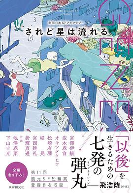 Genesis されど星は流れる