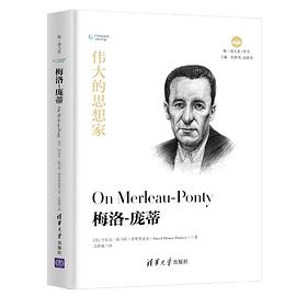梅洛-庞蒂
