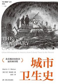 城市卫生史