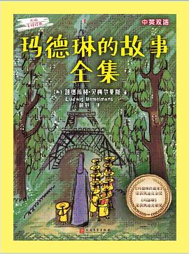 玛德琳的故事全集