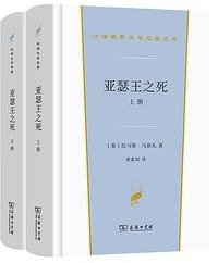 亚瑟王之死（上下册） (商务印书馆 2022)
