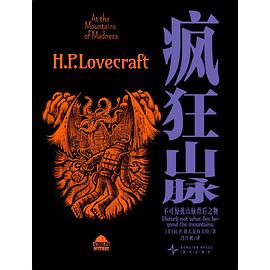 未读经典·疯狂山脉