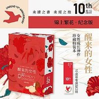 醒来的女性 (北京联合出版公司)