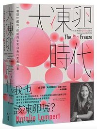 大凍卵時代 (感電出版 2025)