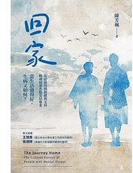 回家 (游擊文化 2024)