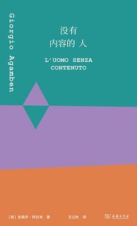 没有内容的人 (商务印书馆 2025)