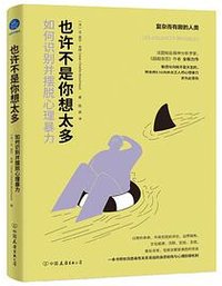 也许不是你想太多