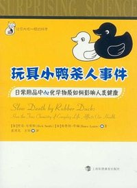 玩具小鸭杀人事件