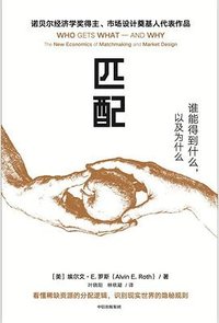 匹配 (中信出版集团 2025)