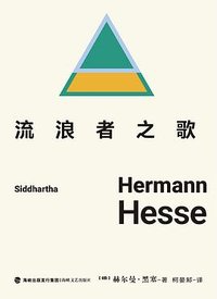 未读经典·流浪者之歌 (海峡文艺出版社 2025)
