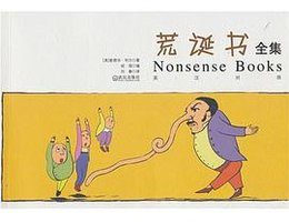 荒诞书全集 (武汉出版社 2013)