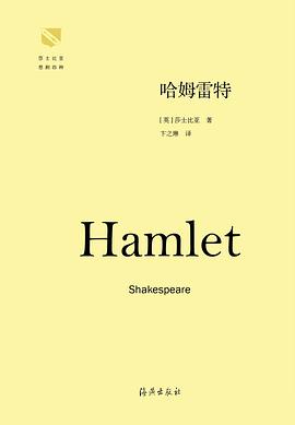 哈姆雷特