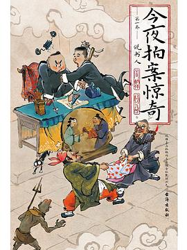 今夜拍案惊奇