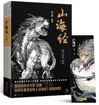 《山海经》绝美水墨画卷