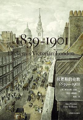 狄更斯的伦敦