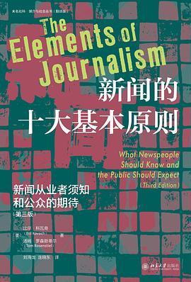 新闻的十大基本原则
