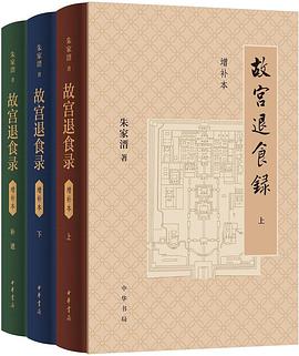 故宫退食录（增补本）